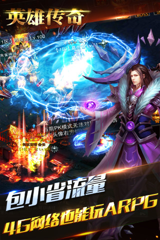 英雄传奇手游版 游戏截图