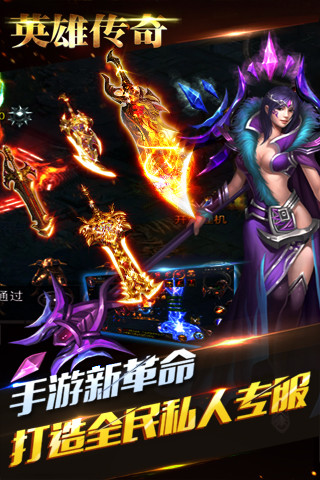 英雄传奇手游版 游戏截图