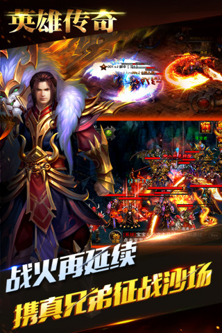 英雄传奇手游版 游戏截图